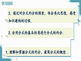 2024冀教版八年級數(shù)學上冊12.1 分式（第2課時）課件+教案