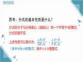 2024冀教版八年級數(shù)學上冊12.1 分式（第2課時）課件+教案