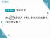 2024冀教版八年級數(shù)學上冊12.1 分式（第2課時）課件+教案