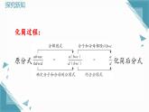 2024冀教版八年級數(shù)學上冊12.1 分式（第2課時）課件+教案