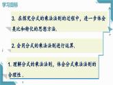 2024冀教版八年級數(shù)學上冊12.2 分式的乘除第1課時課件+教案