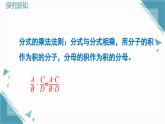 2024冀教版八年級數(shù)學上冊12.2 分式的乘除第1課時課件+教案