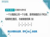 2024冀教版八年級數(shù)學上冊12.2 分式的乘除第2課時課件+教案