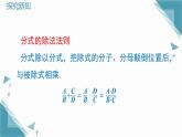 2024冀教版八年級數(shù)學上冊12.2 分式的乘除第2課時課件+教案