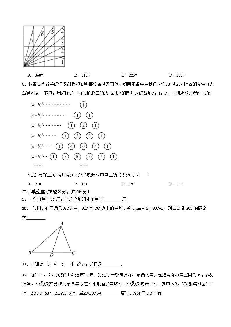 广东省深圳市南山外国语学校（集团）2024-2025学年七下数学期中试卷第2页