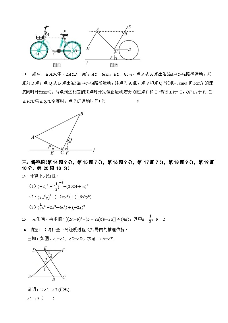 广东省深圳市南山外国语学校（集团）2024-2025学年七下数学期中试卷第3页