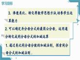 2024冀教版八年級數(shù)學上冊12.3 分式的加減第1課時課件+教案