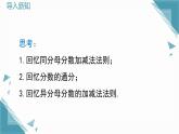 2024冀教版八年級數(shù)學上冊12.3 分式的加減第1課時課件+教案