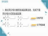 2024冀教版八年級數(shù)學上冊12.3 分式的加減第1課時課件+教案