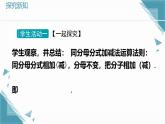 2024冀教版八年級數(shù)學上冊12.3 分式的加減第1課時課件+教案