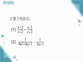 2024冀教版八年級數(shù)學上冊12.3 分式的加減第2課時課件+教案