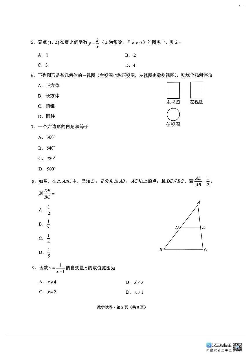 云南省2025年初中学业水平考试数学试卷（无答案）第2页