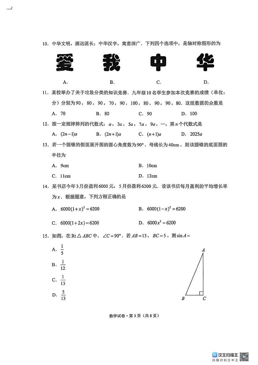 云南省2025年初中学业水平考试数学试卷（无答案）第3页