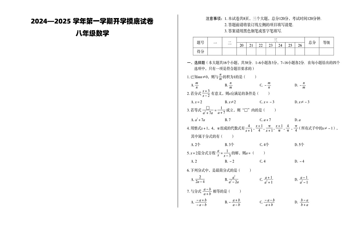 河北省邯郸市永年区实验中学2024-2025学年上学期开学考试八年级数学试题第1页