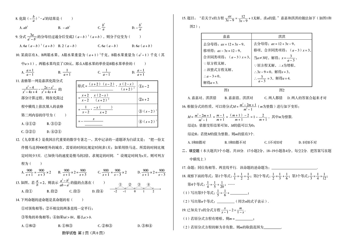 河北省邯郸市永年区实验中学2024-2025学年上学期开学考试八年级数学试题第2页