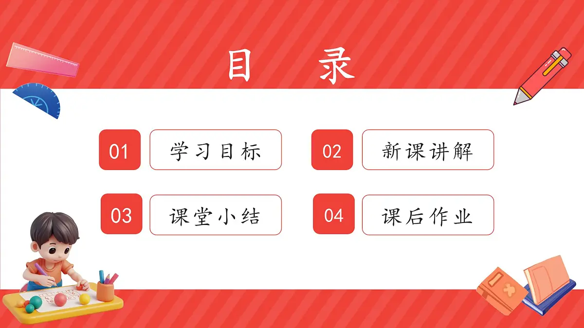 人教版（2024）数学七年级下册 第十章《 三元一次方程组的解法》第1课时课件第2页