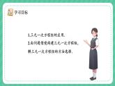 人教版（2024）數(shù)學(xué)七年級下冊 第十章《 三元一次方程組的解法》第2課時課件