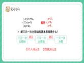 人教版（2024）數(shù)學(xué)七年級下冊 第十章《 三元一次方程組的解法》第2課時課件