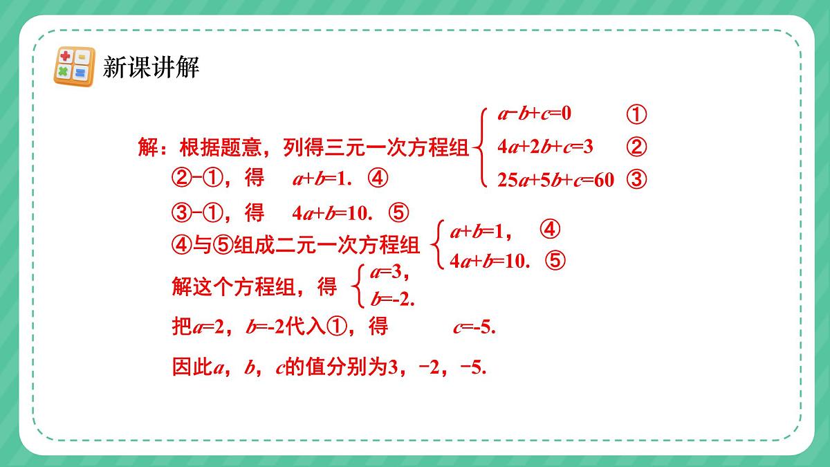 人教版（2024）数学七年级下册 第十章《 三元一次方程组的解法》第2课时课件第8页