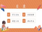 人教版（2024）數(shù)學(xué)七年級(jí)下冊(cè) 第十章《代入消元法》第1課時(shí)課件