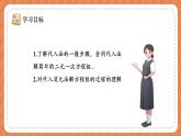 人教版（2024）數(shù)學(xué)七年級(jí)下冊(cè) 第十章《代入消元法》第1課時(shí)課件