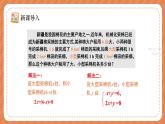 人教版（2024）數(shù)學(xué)七年級(jí)下冊(cè) 第十章《代入消元法》第1課時(shí)課件