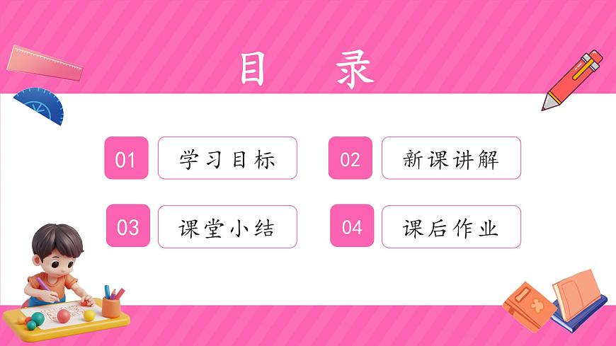 人教版（2024）数学七年级下册 第十章《加减消元法》第2课时课件第2页