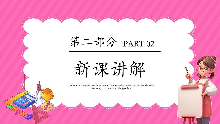 人教版（2024）数学七年级下册 第十章《加减消元法》第2课时课件第6页