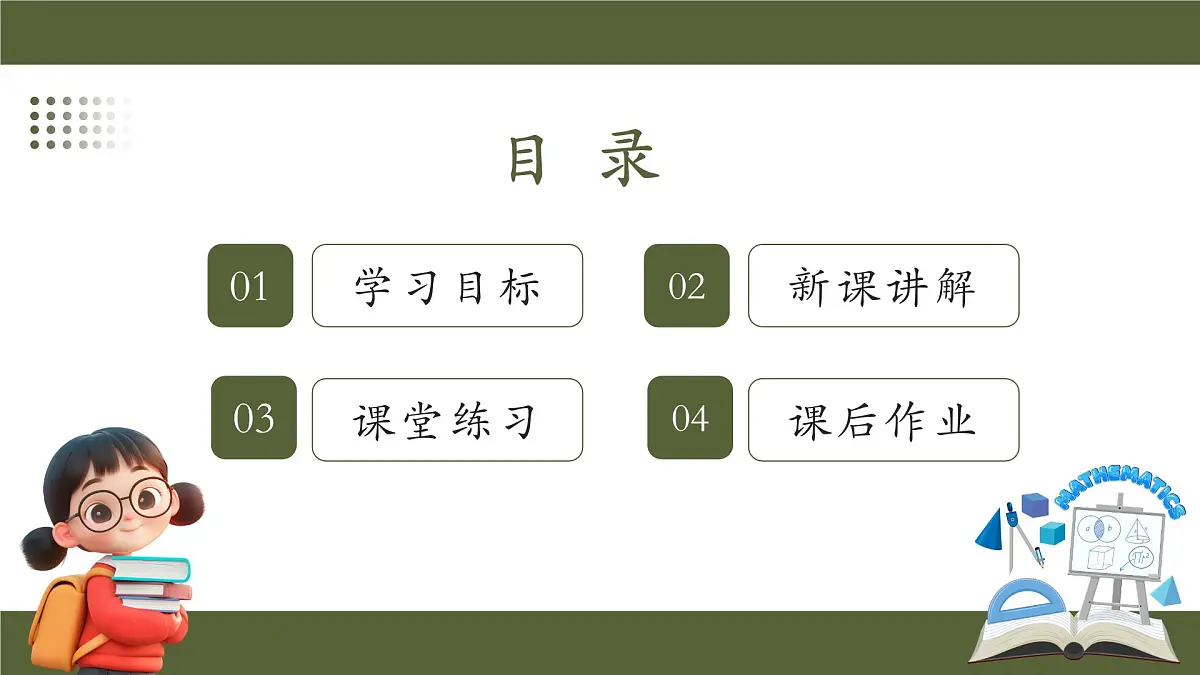 人教版（2024）数学七年级下册 第九章《数学活动》课件第2页