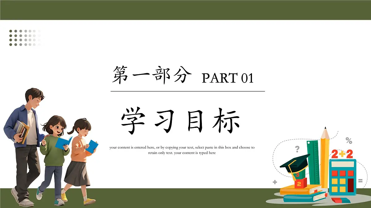 人教版（2024）数学七年级下册 第九章《数学活动》课件第3页