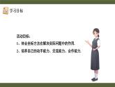 人教版（2024）數(shù)學七年級下冊 第九章《數(shù)學活動》課件
