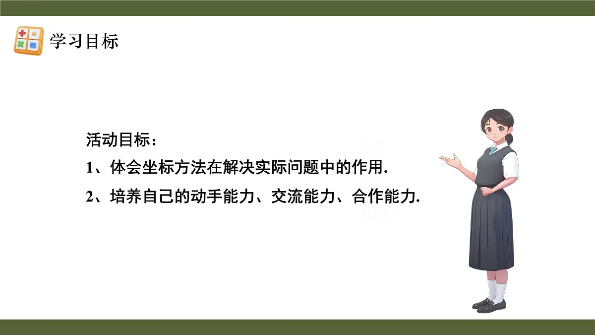 人教版（2024）数学七年级下册 第九章《数学活动》课件第4页