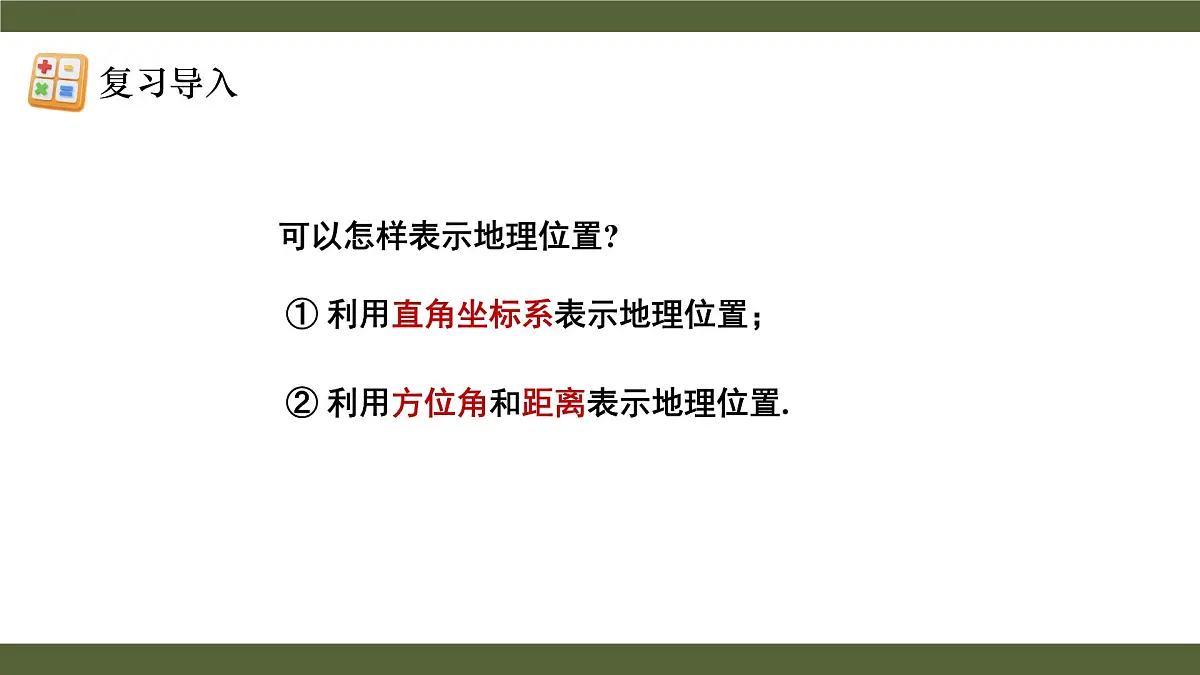 人教版（2024）数学七年级下册 第九章《数学活动》课件第5页