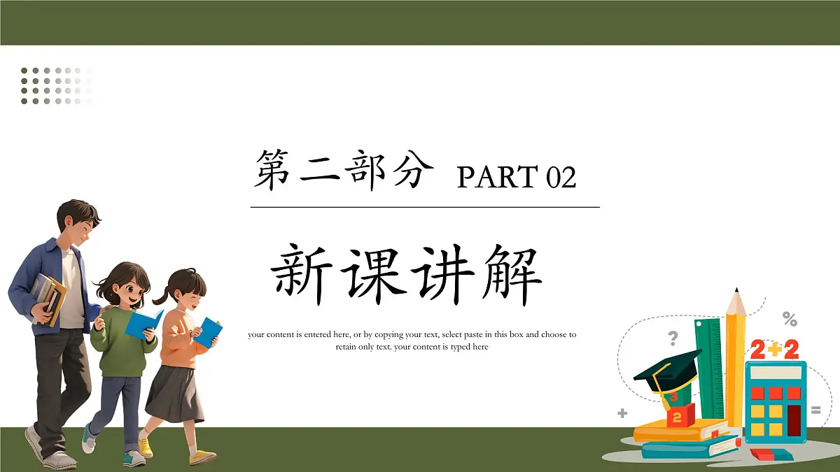 人教版（2024）数学七年级下册 第九章《数学活动》课件第6页