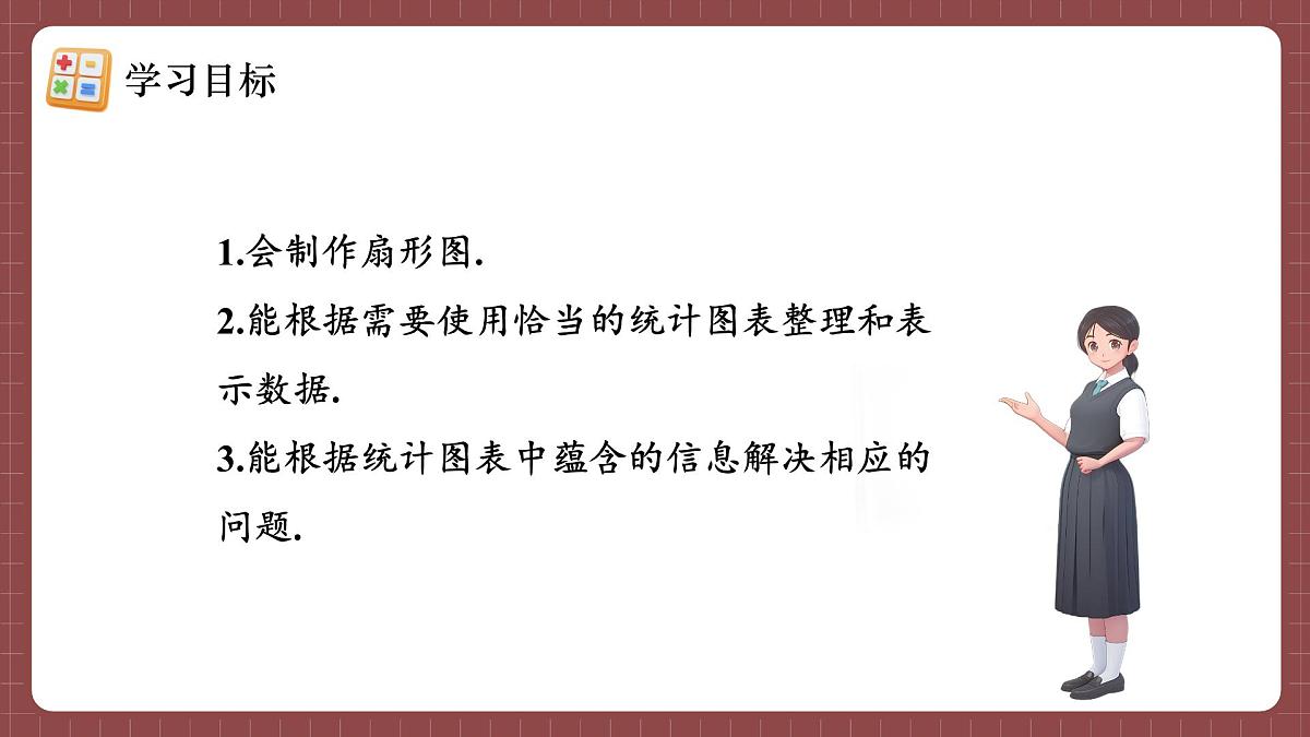 人教版（2024）数学七年级下册 第十二章《扇形图、条形图和折线图》 第1课时 课件第4页
