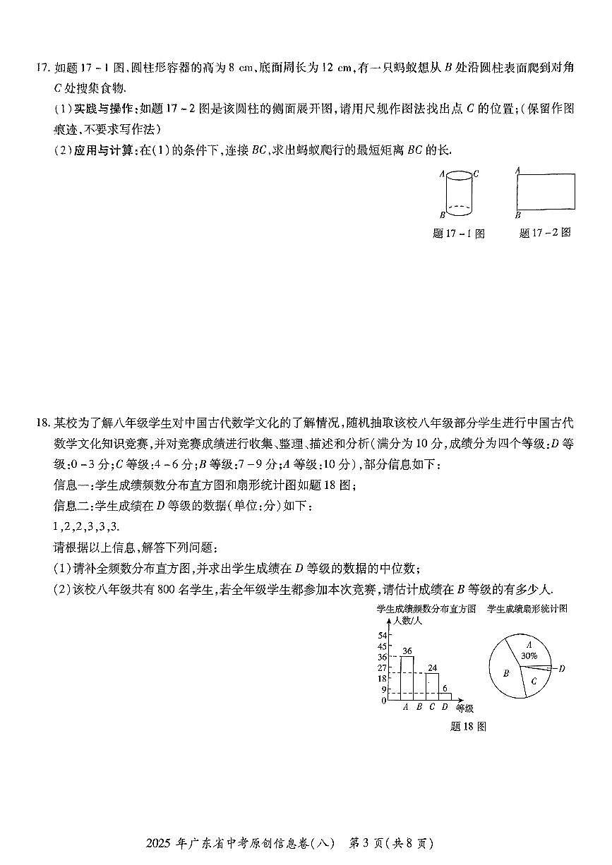 广东省东莞市石碣新民学校2025年中考数学原创信息卷(八)（无答案）第3页