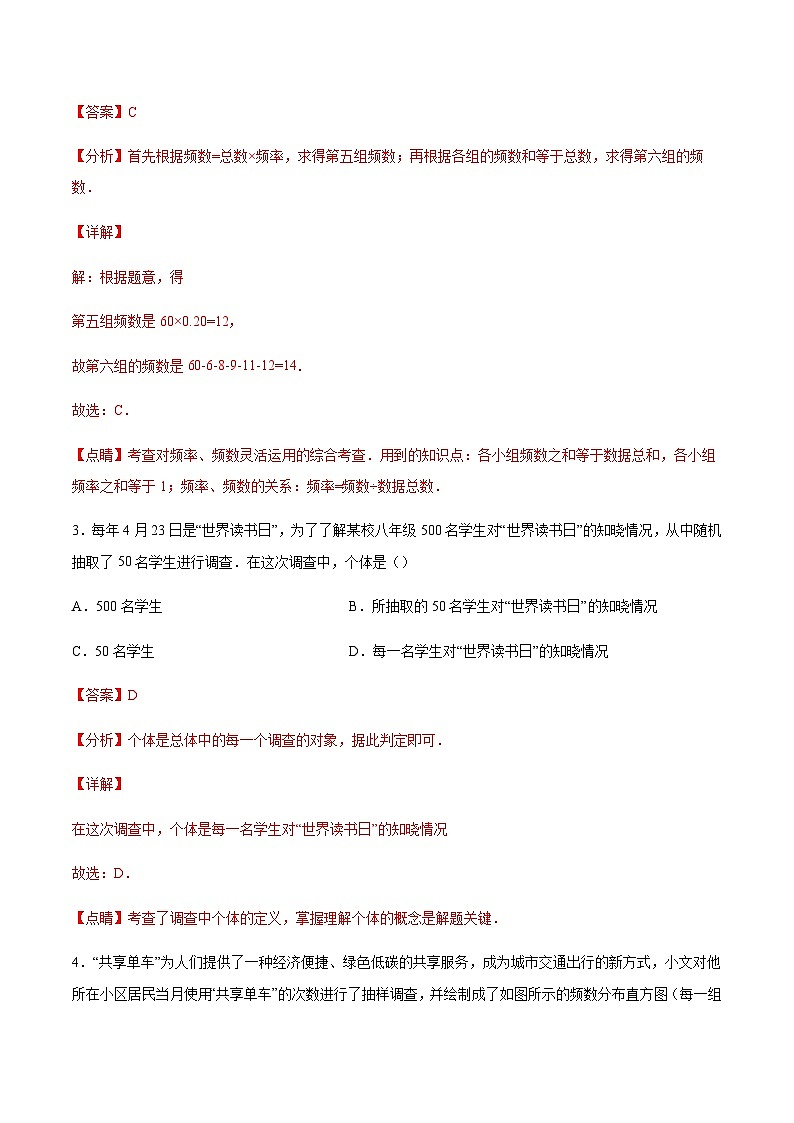 苏科版2025年新九年级数学暑假衔接讲义（巩固复习）考点01数据的收集、整理、描述(解析版)第2页