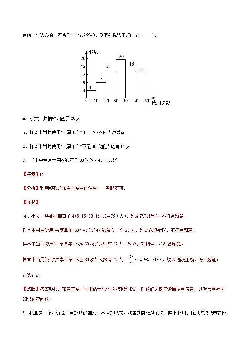 苏科版2025年新九年级数学暑假衔接讲义（巩固复习）考点01数据的收集、整理、描述(解析版)第3页