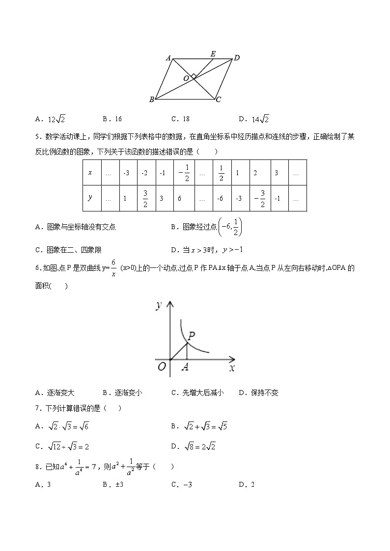 苏科版2025年新九年级数学暑假衔接讲义综合测试卷（基础提升）（原卷版）第2页