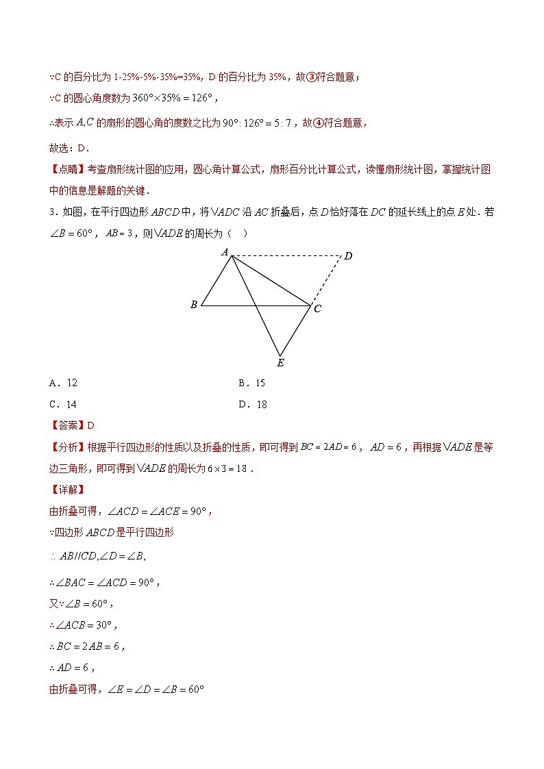 苏科版2025年新九年级数学暑假衔接讲义综合测试卷（基础提升）（解析版）第2页