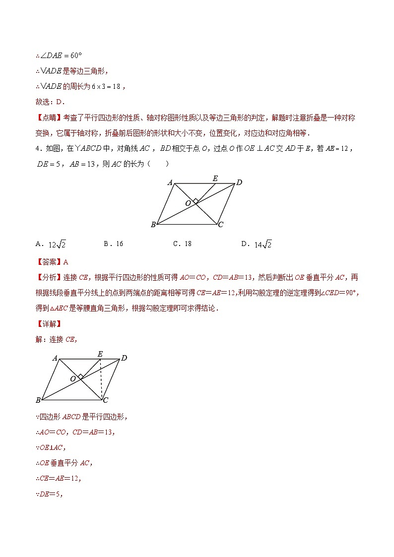 苏科版2025年新九年级数学暑假衔接讲义综合测试卷（基础提升）（解析版）第3页