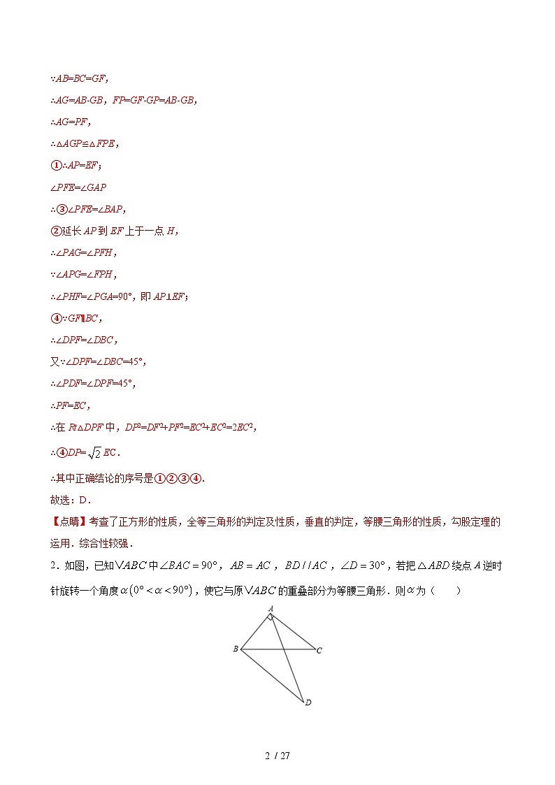 苏科版2025年新九年级数学暑假衔接讲义综合测试卷（重难点测练）（解析版）第2页