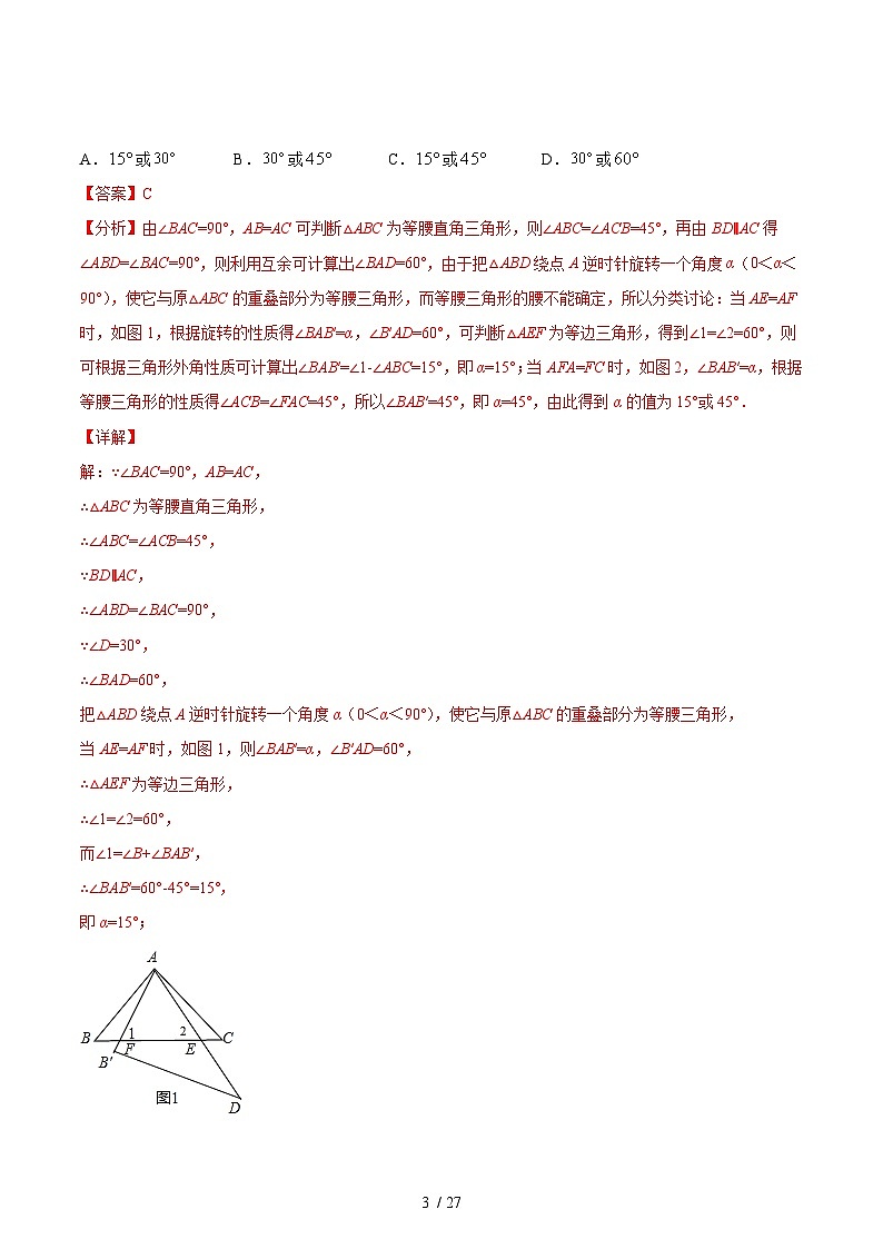 苏科版2025年新九年级数学暑假衔接讲义综合测试卷（重难点测练）（解析版）第3页
