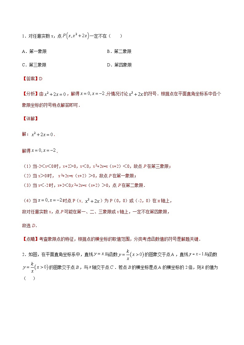 苏科版2025年新九年级数学暑假衔接讲义考点08一元二次方程的解法(解析版)第2页