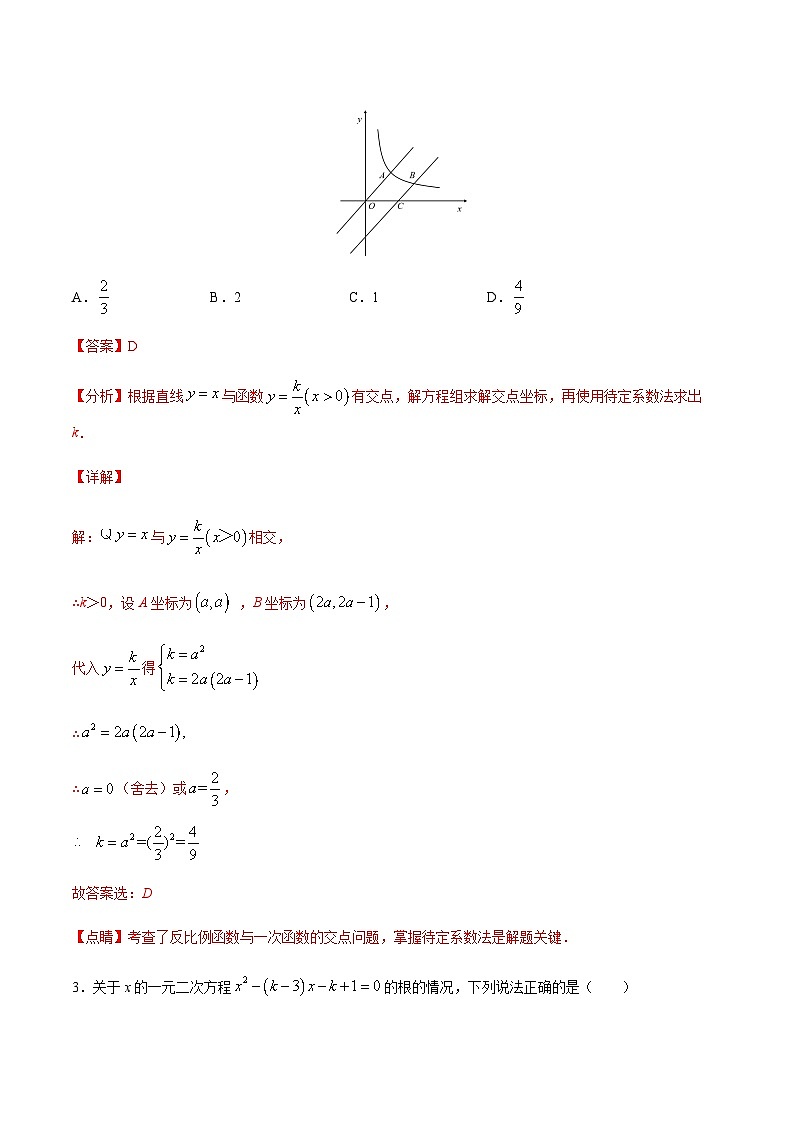 苏科版2025年新九年级数学暑假衔接讲义考点08一元二次方程的解法(解析版)第3页