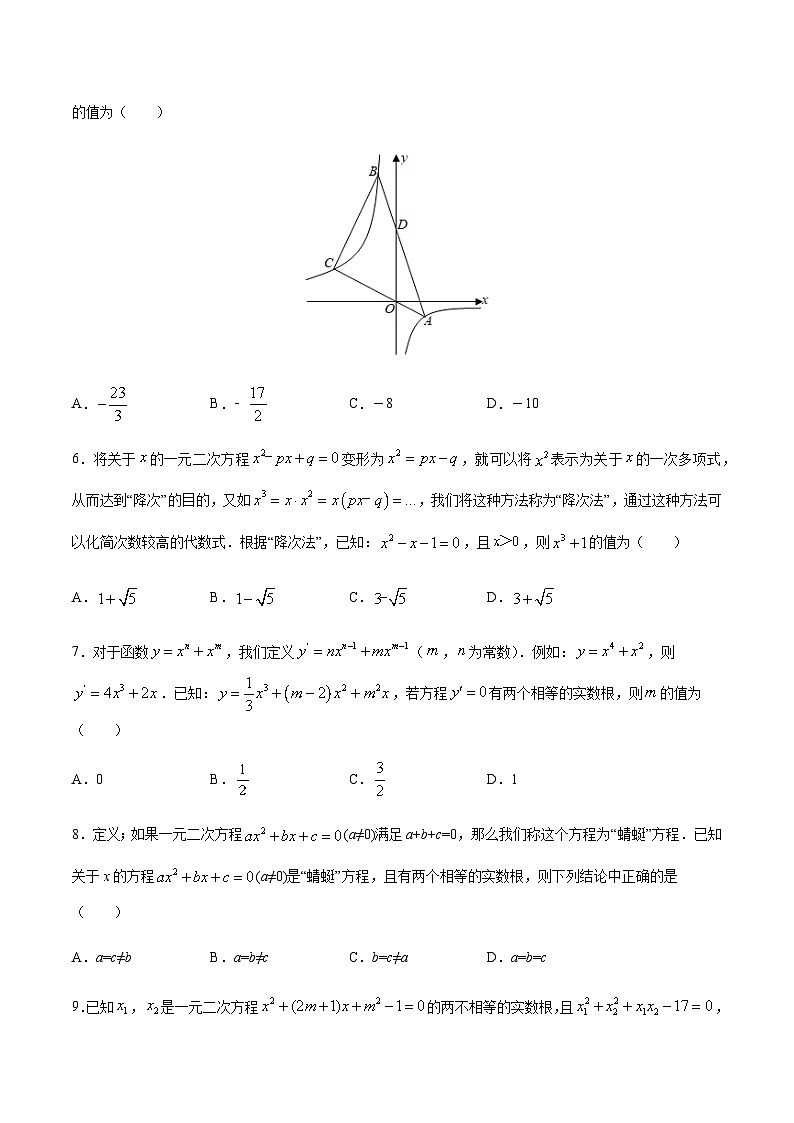 苏科版2025年新九年级数学暑假衔接讲义考点08一元二次方程的解法(原卷版)第3页