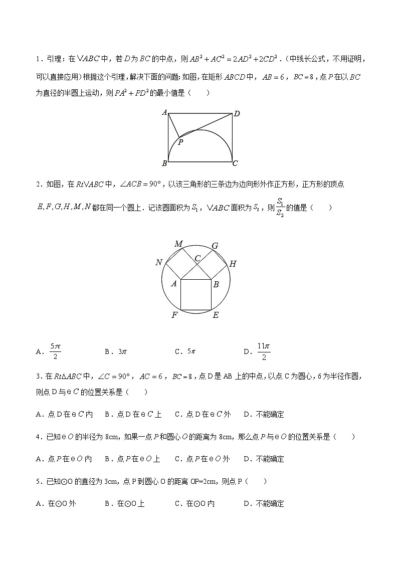苏科版2025年新九年级数学暑假衔接讲义考点11圆(原卷版)第2页