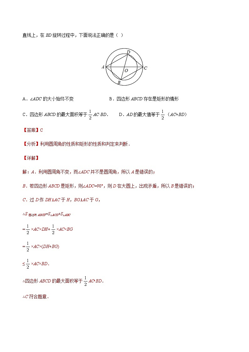 苏科版2025年新九年级数学暑假衔接讲义考点15直线与圆的位置关系(解析版)第2页