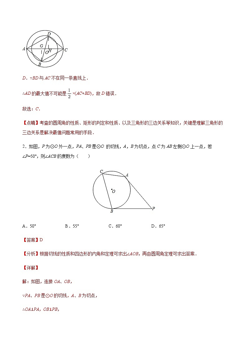 苏科版2025年新九年级数学暑假衔接讲义考点15直线与圆的位置关系(解析版)第3页