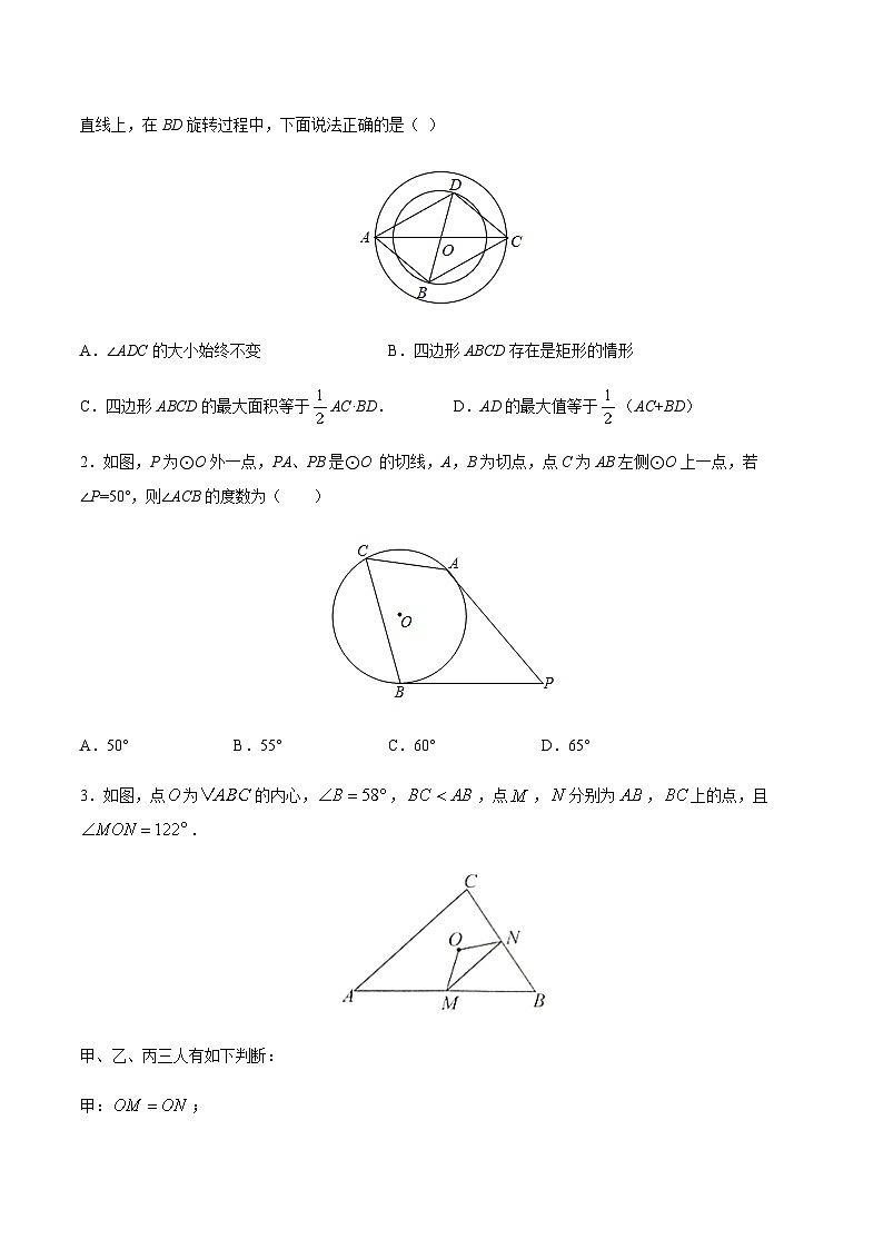 苏科版2025年新九年级数学暑假衔接讲义考点15直线与圆的位置关系(原卷版)第2页